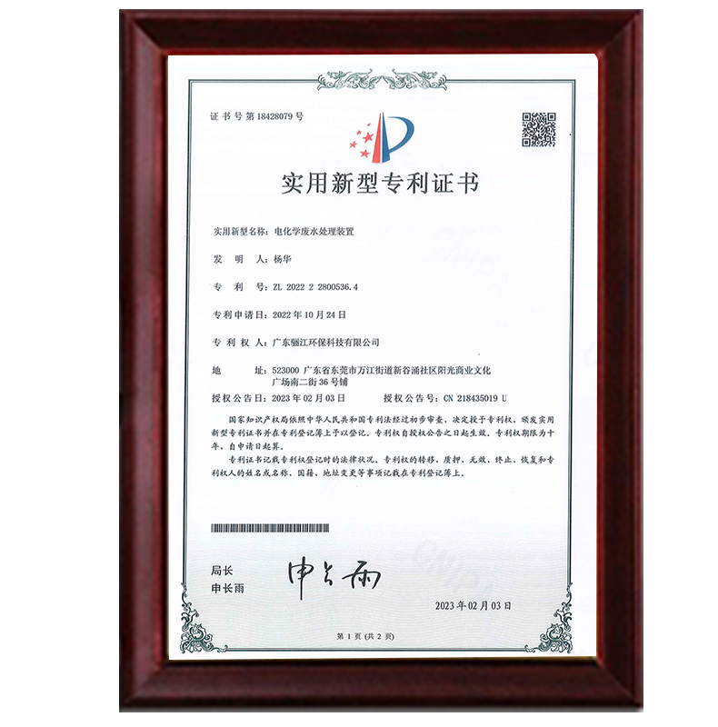 电化学废水处理装置