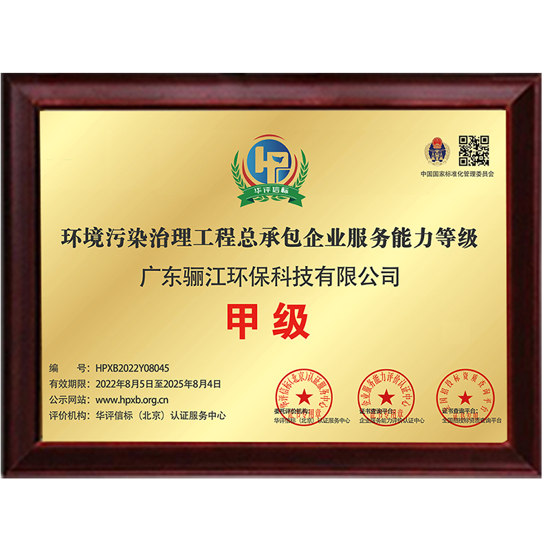 环境污染治理总承包