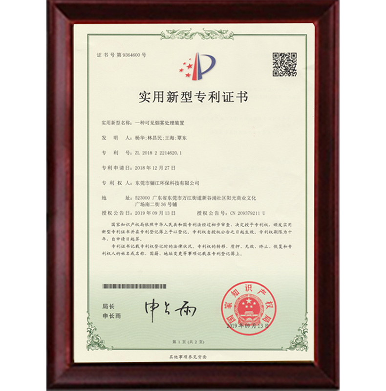 烟雾处理
