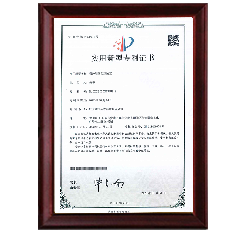 锅炉烟雾处理装置