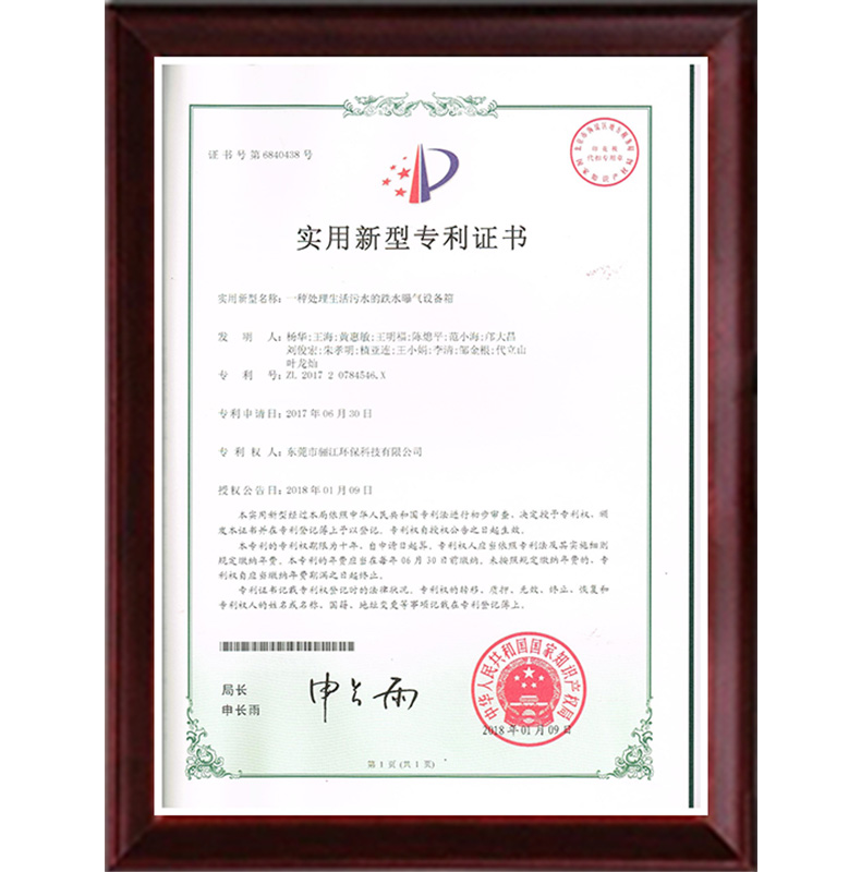生活污水证书