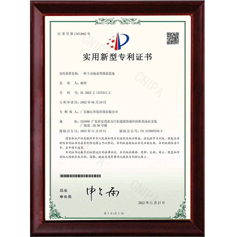 一种工业废水零排放设备