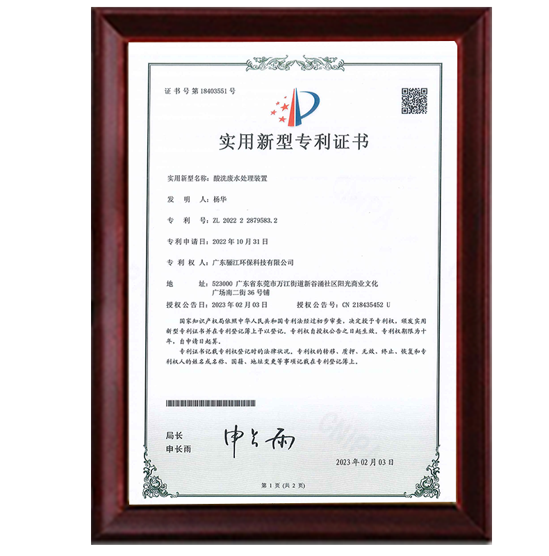 酸洗废水处理装置