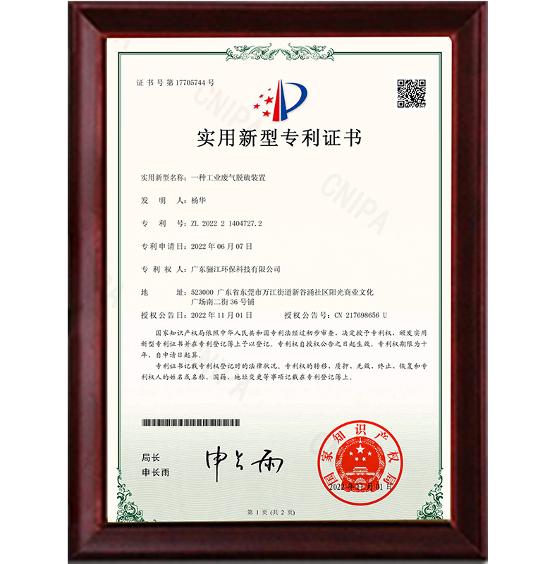 一种工业废气脱硫装置