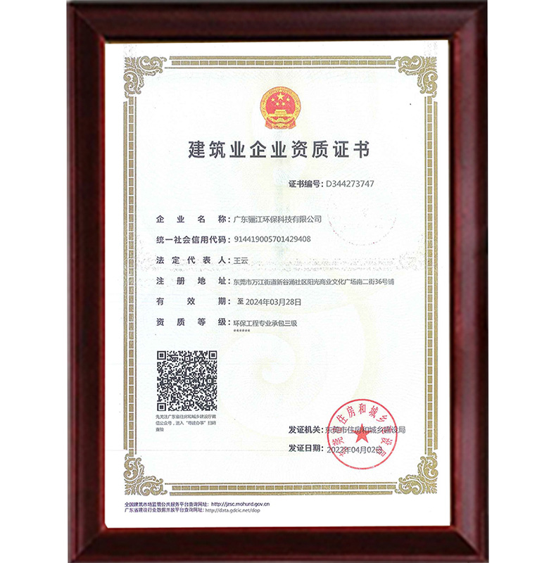 建筑企业资质