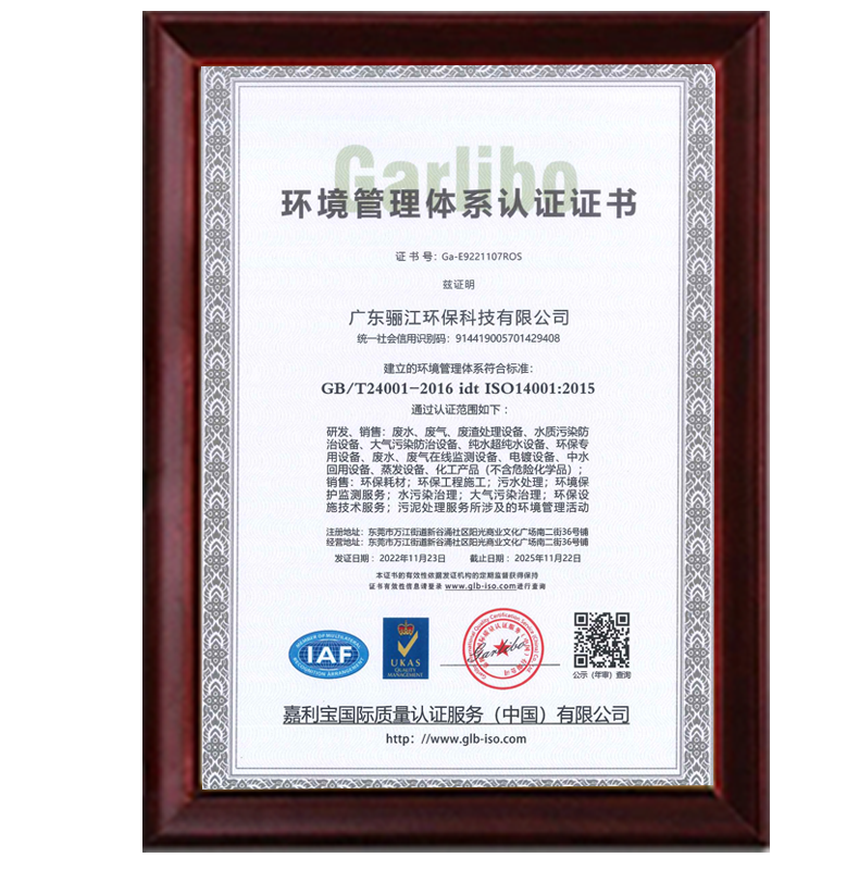 环境管理体系认证证书