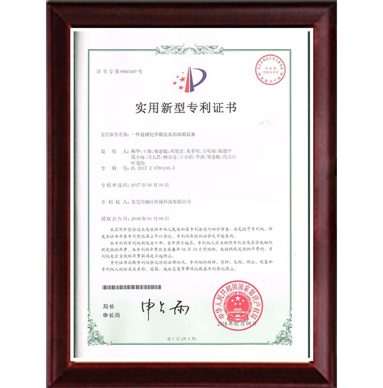 镍废水证书