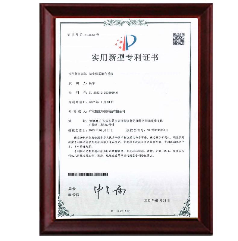 除尘烟雾消白系统